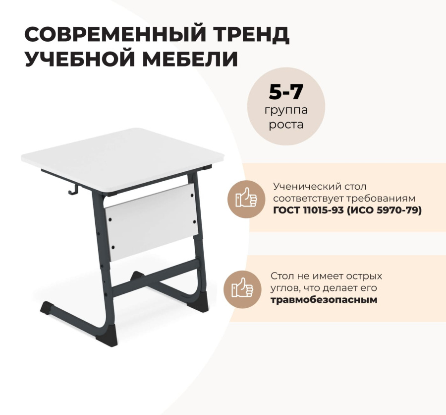 Cтол ученический береза/белый муар SHT-T-TN14/5-7